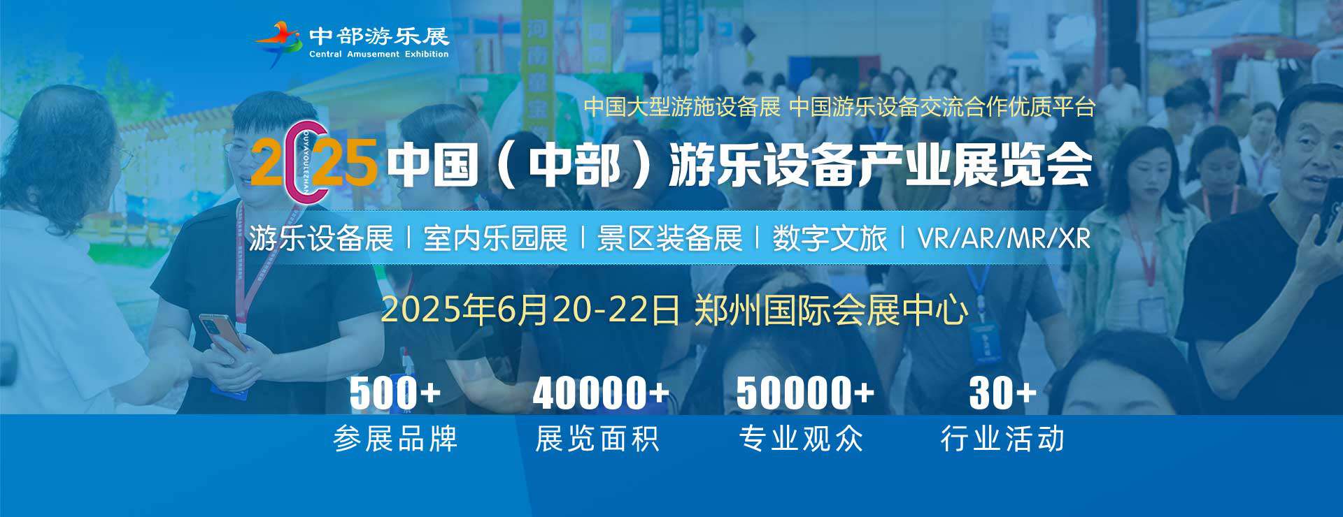 2025中部游乐展值得参加吗？DeepSeek这样回答！