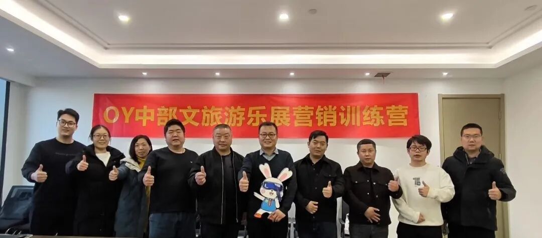 OY中部文旅游乐展营销训练营第一期 · 游艺电玩春节营销交流会成功举办