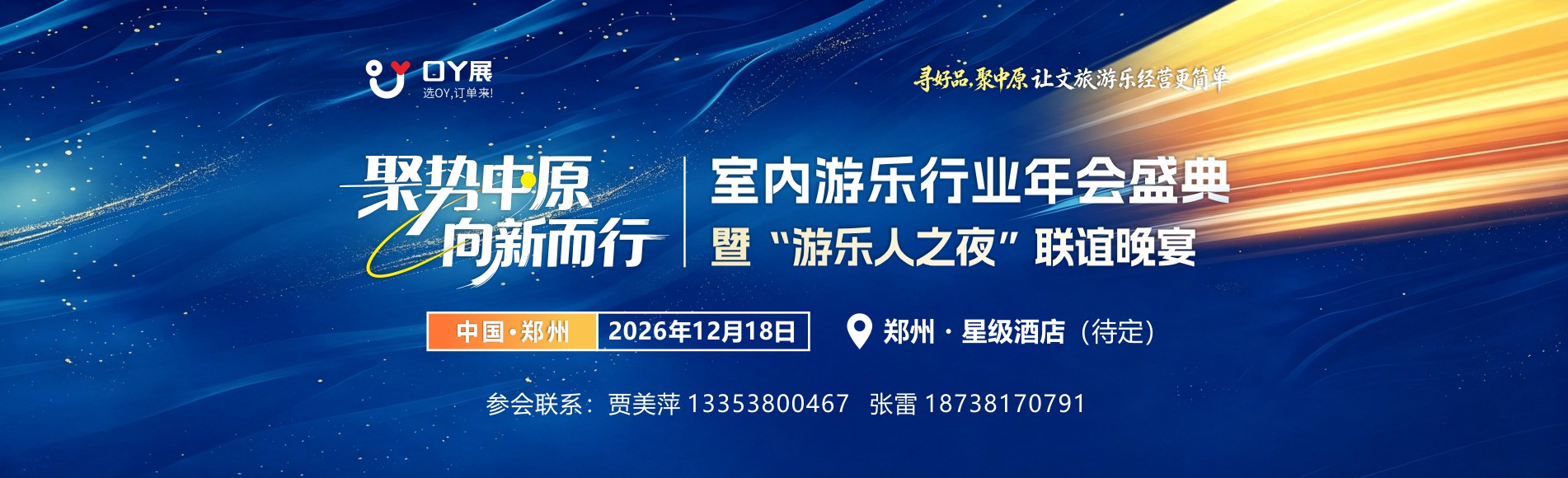 年会